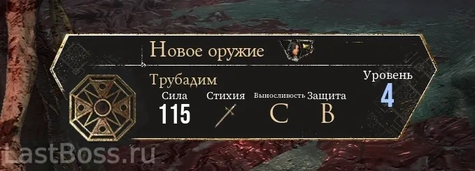 Где найти Трубадим и его характеристики