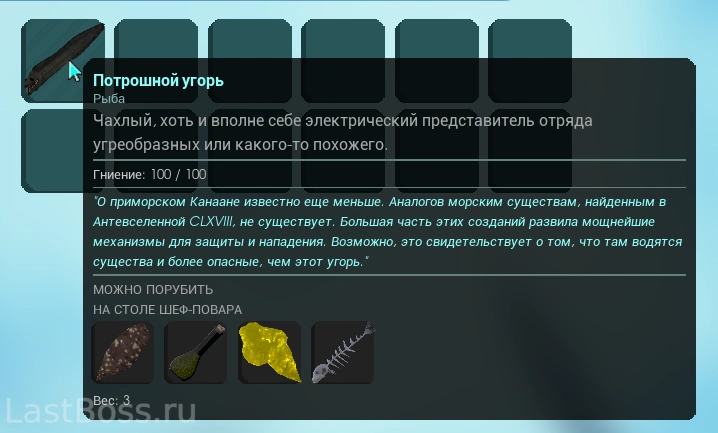 Потрошной угорь