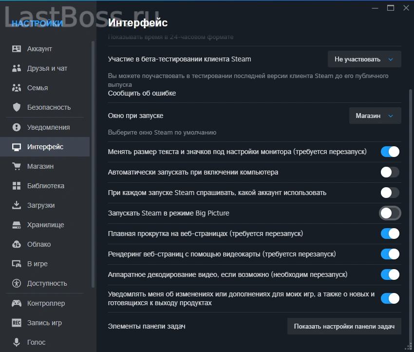 Как отключить Big Picture Mode при запуске