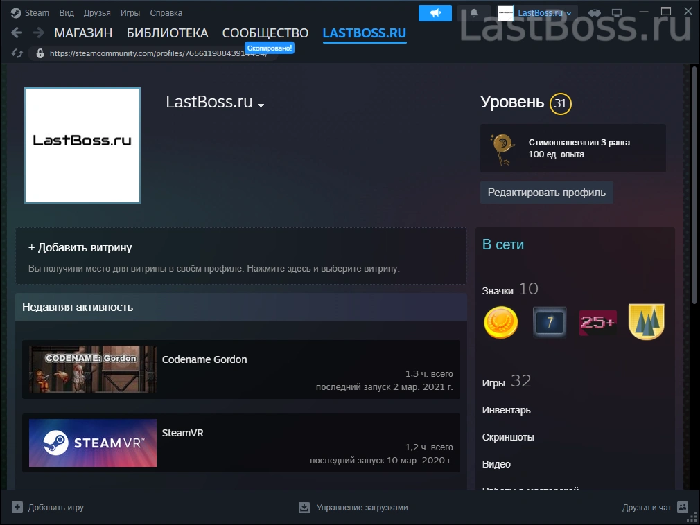 Как узнать ссылку на свой профиль в Steam