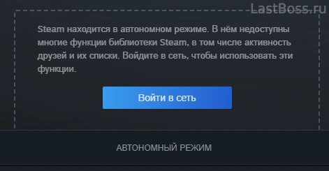 Как включить автономный режим в Steam