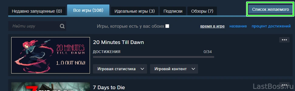 Как посмотреть список желаемого у друга в Steam