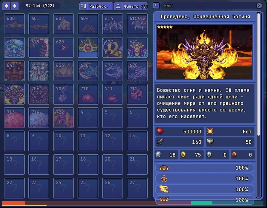 Качественный русский перевод для Terraria