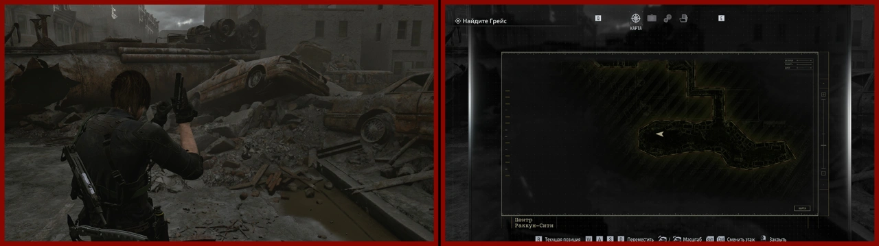 20/25 Раккун-сити (Леон)