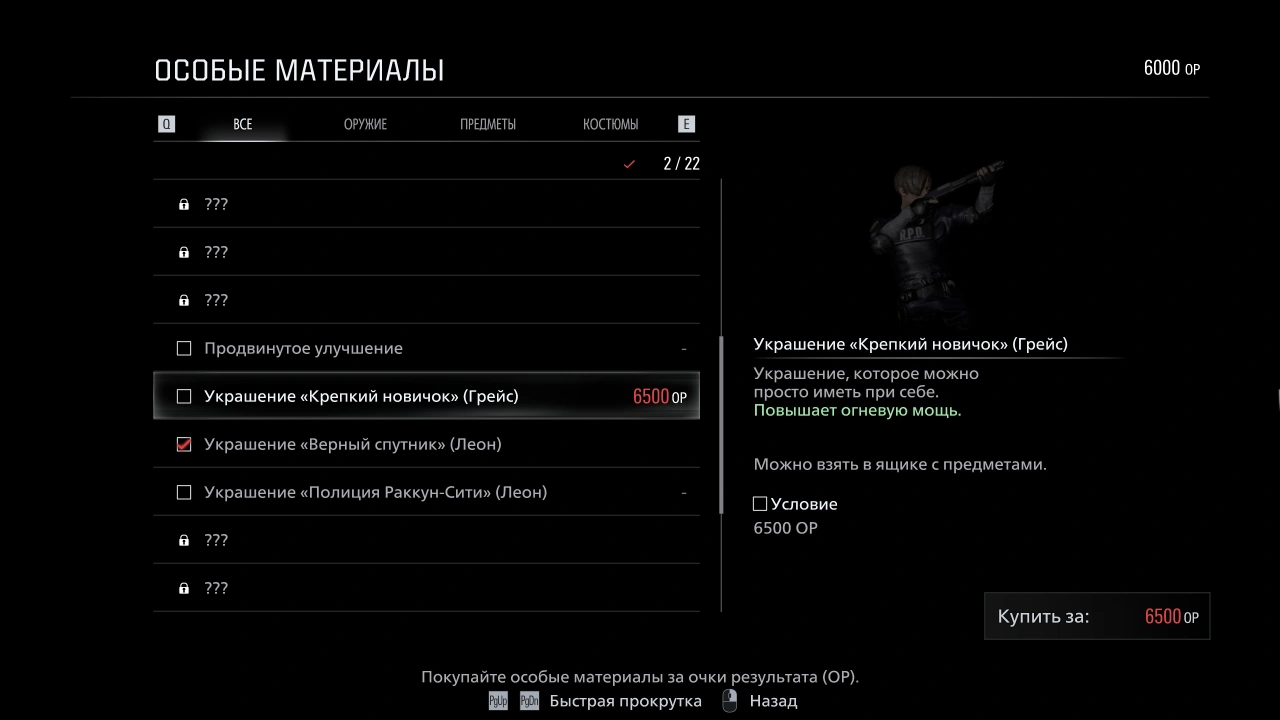 Украшение "Верный спутник" (Леон) и Украшение "Крепкий новичок" (Грейс)