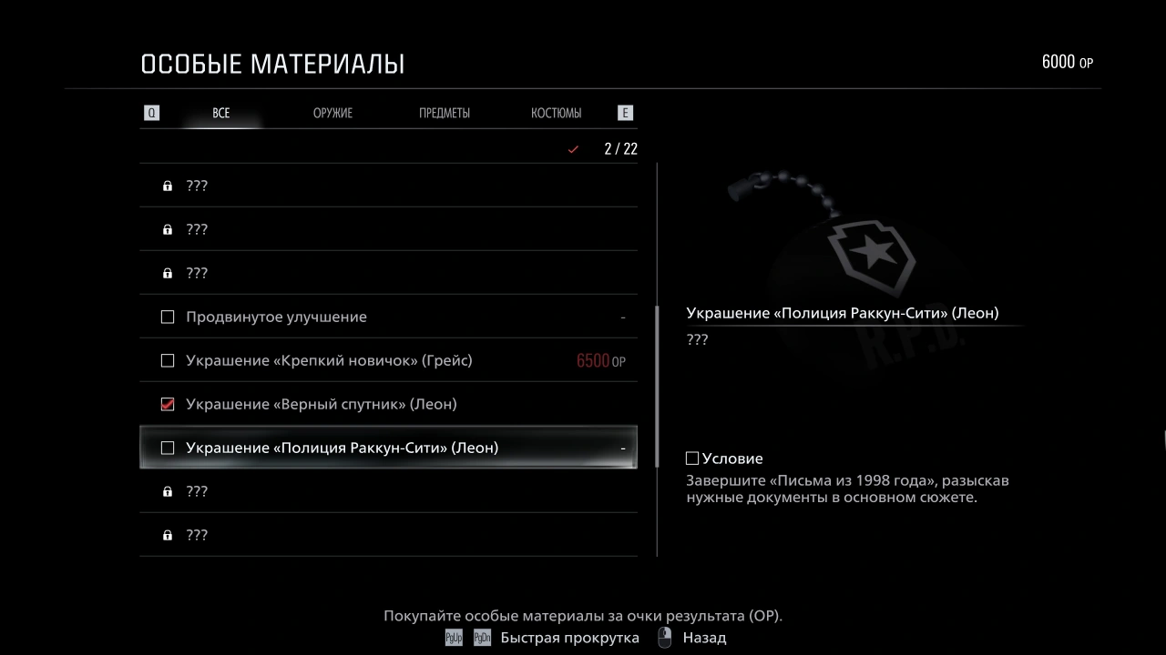 Украшение "Полиция Раккун-Сити" (Леон)