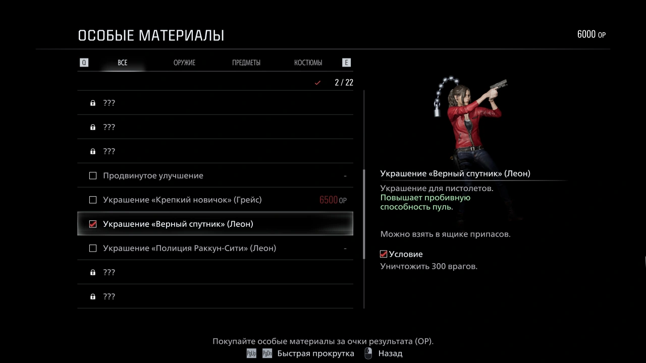 Украшение "Верный спутник" (Леон) и Украшение "Крепкий новичок" (Грейс)