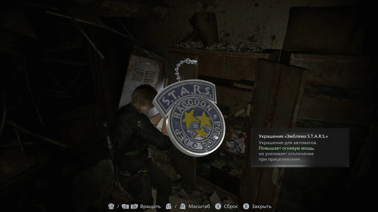 Украшение с эмблемой S.T.A.R.S. (Леон)