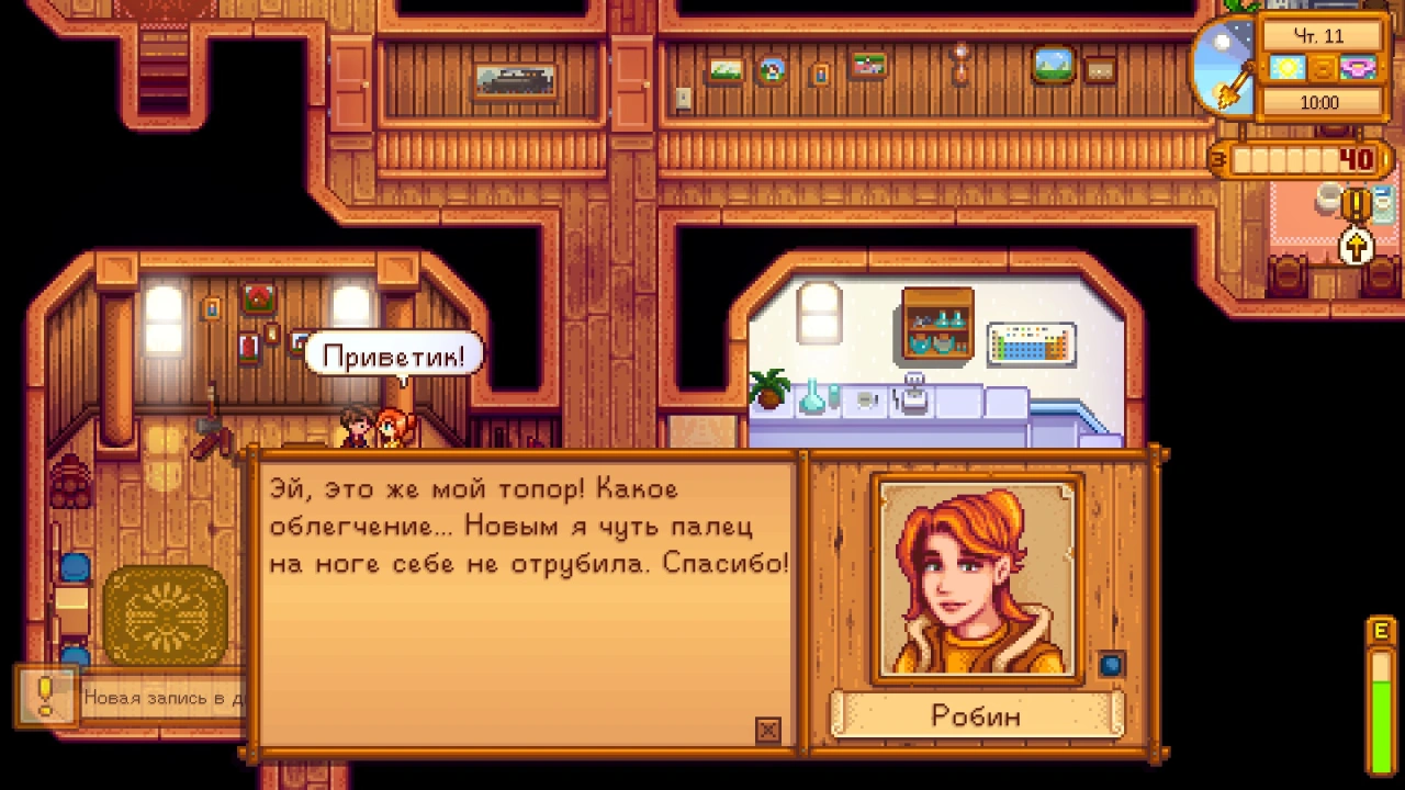 Диалог с Робин по завершению квеста