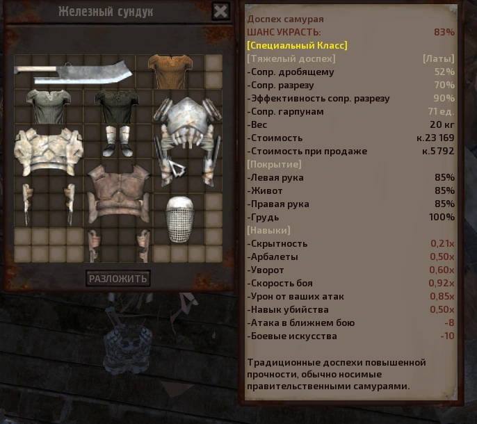 Полный сет брони