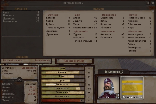 Взрослый Костепёс