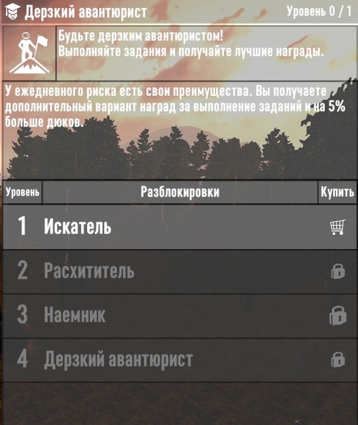 Дерзкий авантюрист