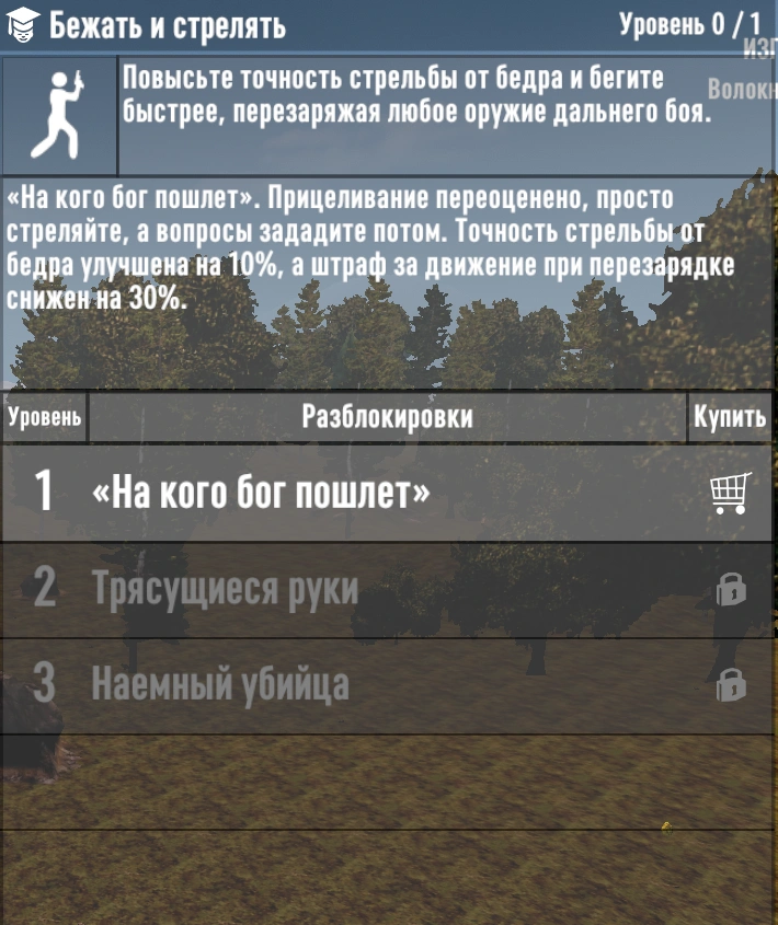 Бежать стрелять