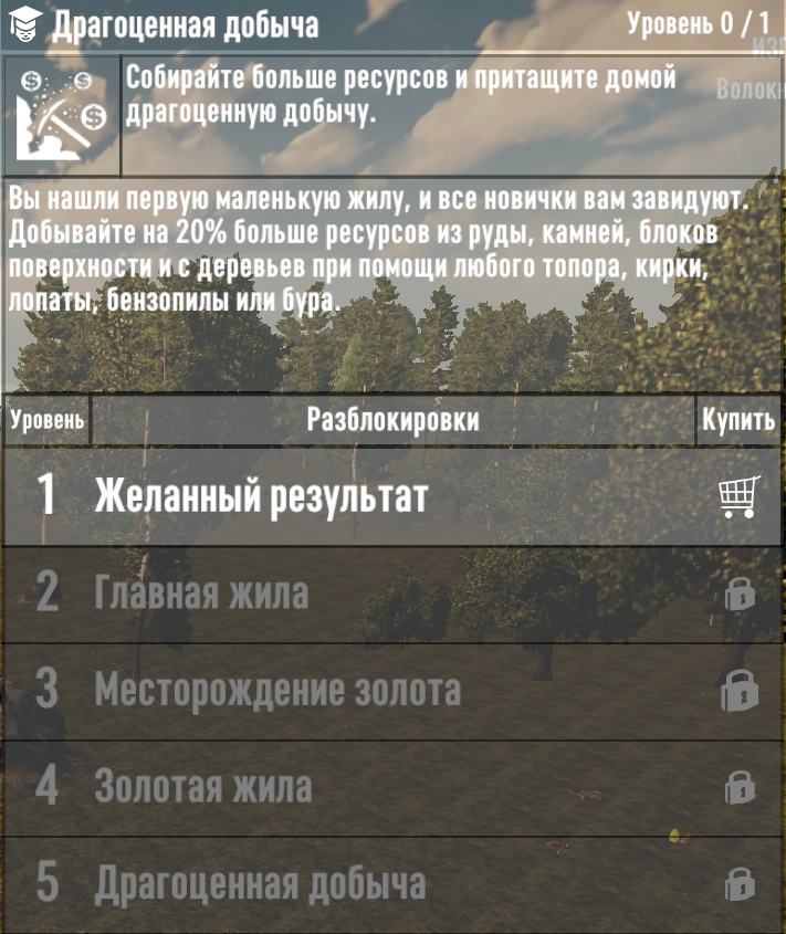 Драгоценная добыча