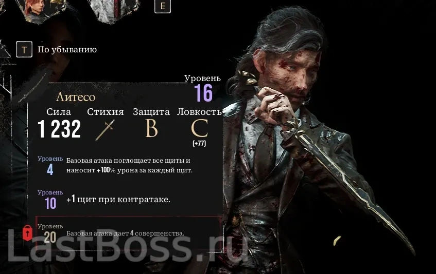 Где найти Литесо и его характеристики