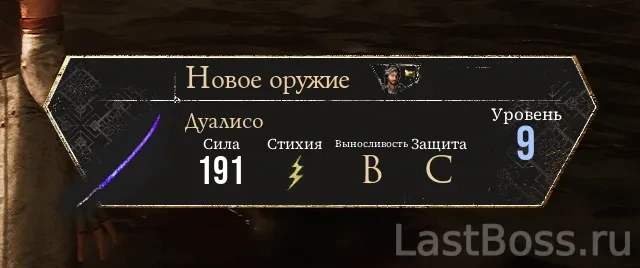 Где найти Дуалисо и его характеристики