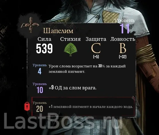 Где найти Шапелим и его характеристики