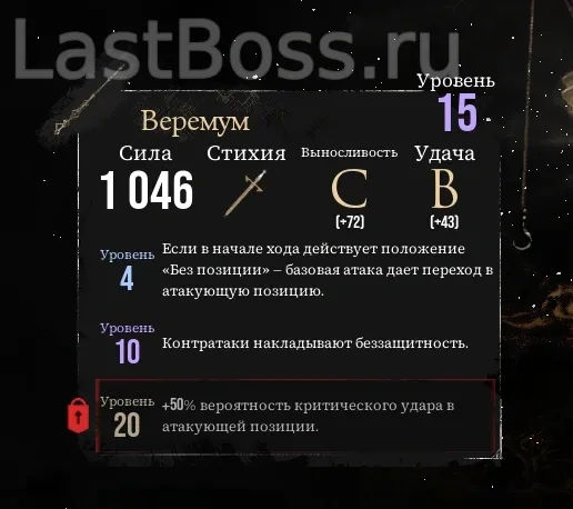 Где найти Веремум и его характеристики