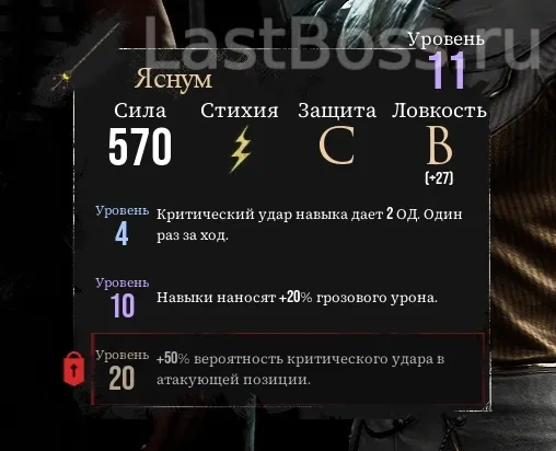 Где найти Яснум и его характеристики