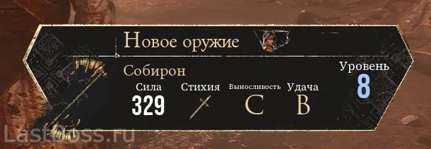 Где найти Собирон и его характеристики