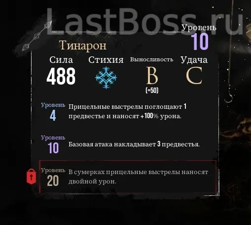 Где найти Тинарон и его характеристики
