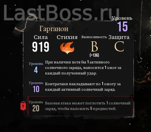 Где найти Гарганон и его характеристики