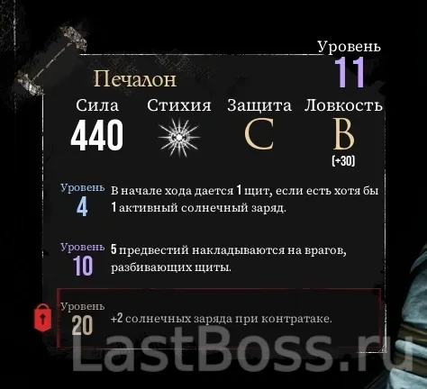 Где найти Печалон и его характеристики