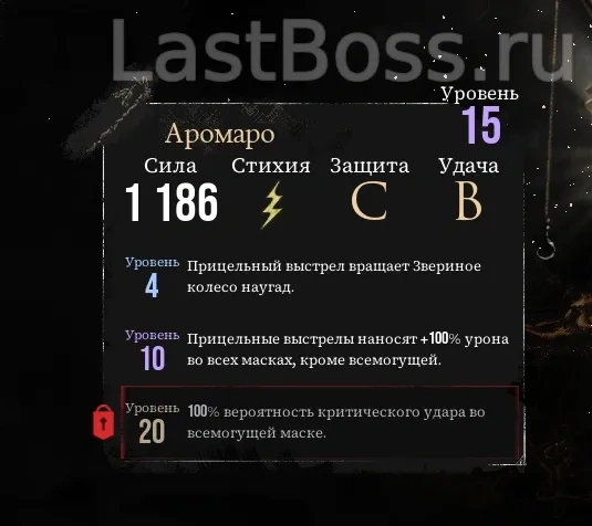 Где найти Аромаро и его характеристики