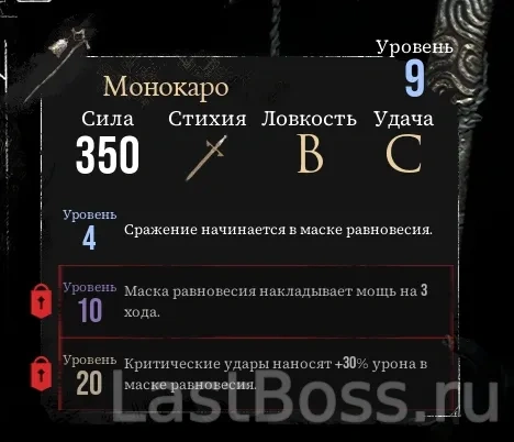 Где найти Монокаро и его характеристики