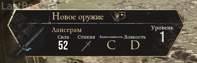 Где найти Лансерам и его характеристики