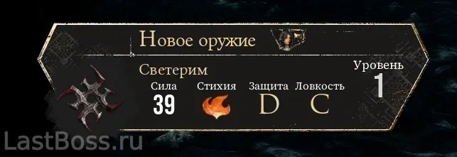 Где найти Светерим и его характеристики
