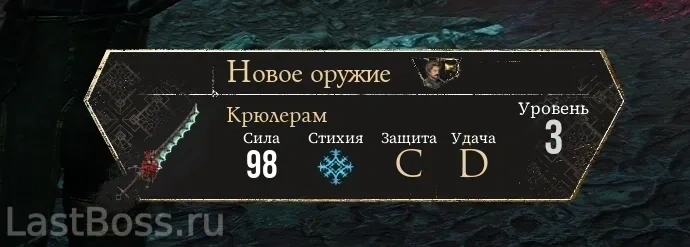 Где найти Крюлерам и его характеристики