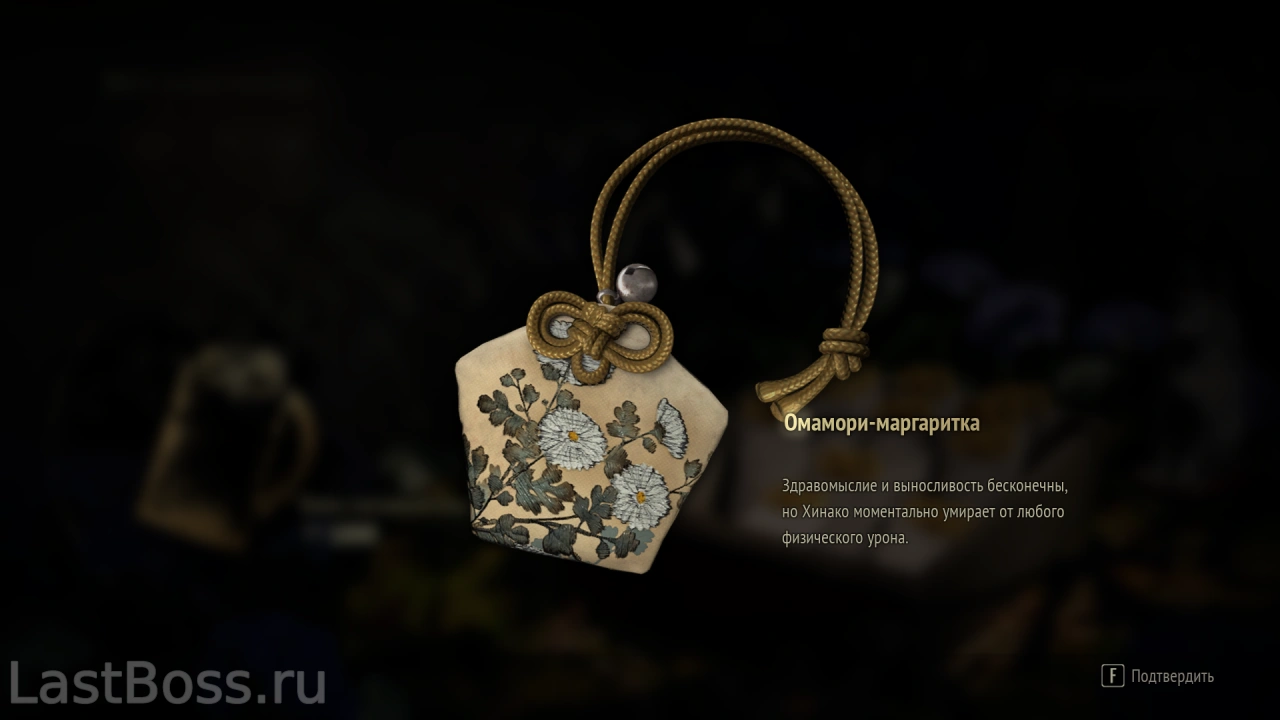 Омамори-маргаритка