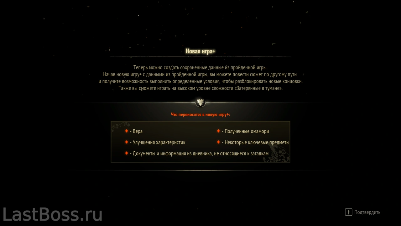 Новая игра+