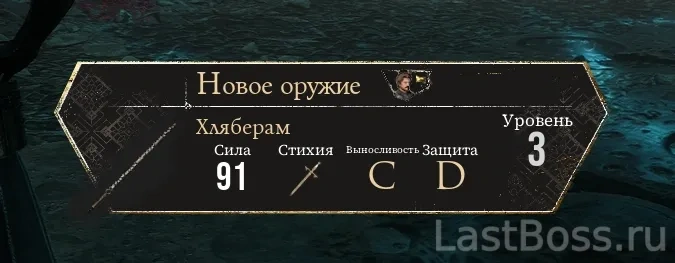 Где найти Хляберам и его характеристики